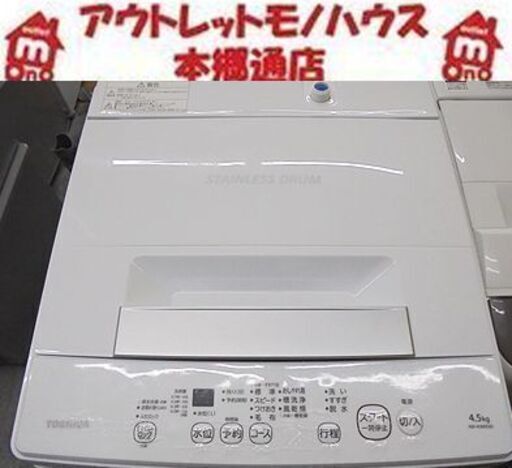 TOSHIBA 洗濯機 4.5kg 2022年製 AW-45M9 【公式通販】