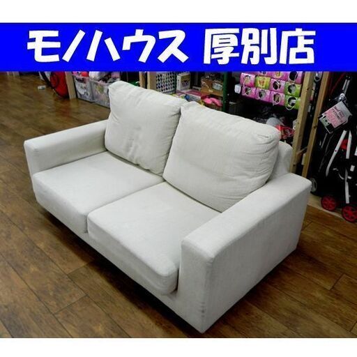 訳あり！！ 2人掛けソファ ファブリック アイボリー系 幅150×奥83×高76cm 長椅子 ソファー イス 家具 札幌市 厚別区