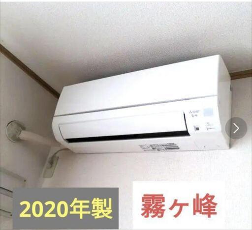 エアコン 2020年製 霧ヶ峰