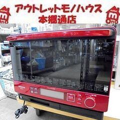 【訳あり】日立 ヘルシーシェフ 30L オーブンレンジ 2019年 MRO-TW1 札幌白石区 本郷通店 