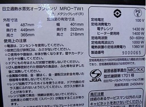 【訳あり】日立 ヘルシーシェフ 30L オーブンレンジ 2019年 MRO-TW1 札幌白石区 本郷通店 