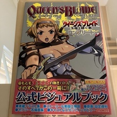 クイーンズブレイド玉座を継ぐ者コンプリート : TV animation official visual bookの画像
