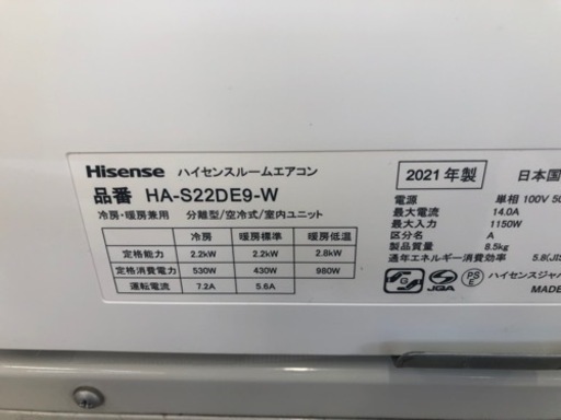 K081★ハイセンス製★2021年製冷暖房兼用エアコン6畳用★3カ月間保証付き★取付手配可能