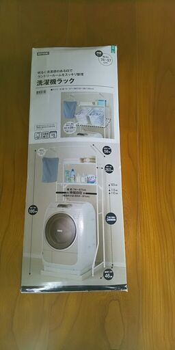 ニトリ 洗濯機ラック