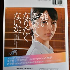 全国医学部最新受験情報 ２０２２年度用の画像