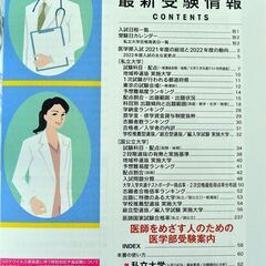 全国医学部最新受験情報 ２０２２年度用の画像