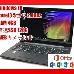 『ネット決済・配送可』【評価最高】Lenovo G50 i3 メモリ4g 高速SSD カメラ windows10 xp【最新MS Office 2021】