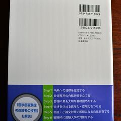 「医学部受験」を決めたらまず読む本 志望校決定から学習計画の立て方まで ２０２３年度用の画像