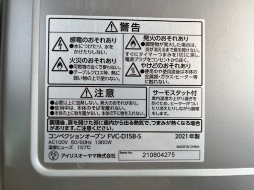 NO.203【2021年製】アイリスオーヤマ コンベクションオーブン FVC-D15B-S 