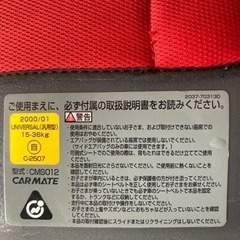 ※処分済み※カーメイト　ジュニアシート　の画像