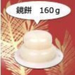 鏡餅 160g   日本鏡餅組合品　もち 小型サイズの定番 モチ...