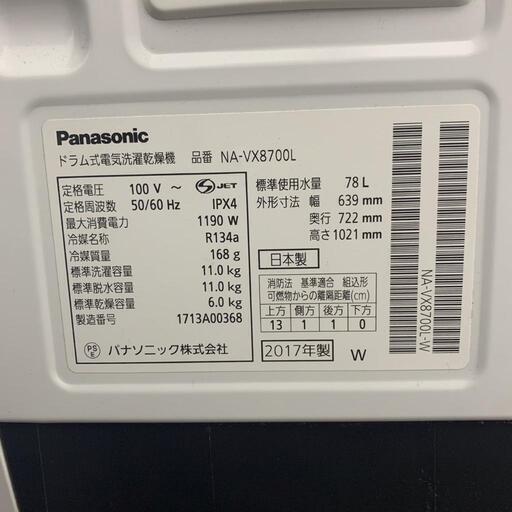 パナソニック ドラム式洗濯機 NA-VX8700L 2017年製