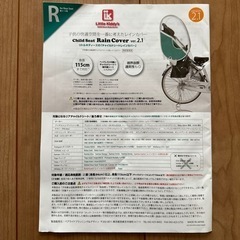 リトルキディーズ　レインカバー　ver.2.1 後ろ乗せ用　の画像