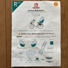 リトルキディーズ　レインカバー　ver.2.1 後ろ乗せ用　の画像