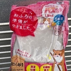 バスサンド　小動物用品