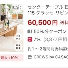 クラッセのテーブル