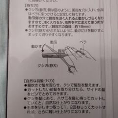 【新品】関孫六 スキバサミの画像