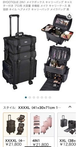 【引取先決定】出張ネイル・メイクバック　キャリー