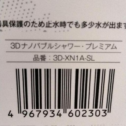 0311-077 3D ナノバブルシャワーヘッド
