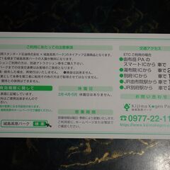 ★大分・城島高原パーク無料入場券・4枚・2023年5月31日まで有効！の画像