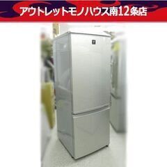 シャープ 2ドア 167L 冷蔵庫 SJ-PD17X 2013年製 シルバー  100Lクラス SHARP 札幌市 中央区