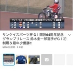 オートレース　オートレーサー
　鈴木圭一郎　サイン入り