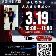 無料ボクササイズ🥊×子ども食堂