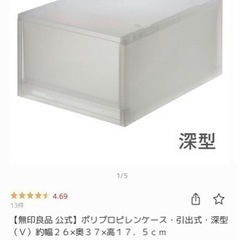 無印良品 ポリプロピレンケース・引出式・深型X2の画像