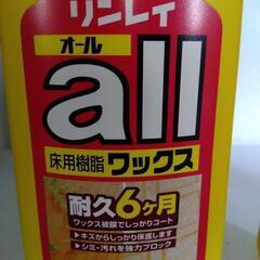 リンレイ all床用樹脂ワックス