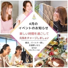 🍀3月〜5月のイベント予定🍀30代、40代、50代の方の交流会♬