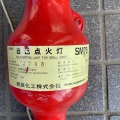 自己点火灯、法定備品たぉの画像