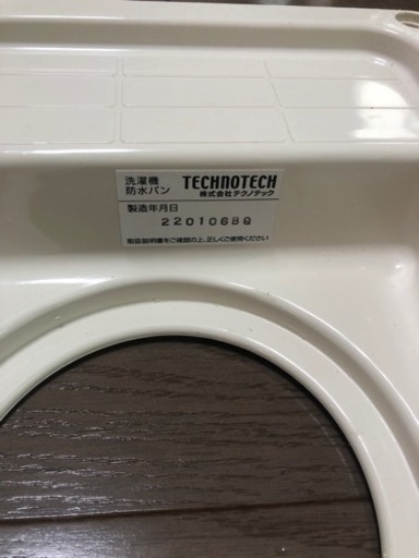 洗濯機　防水パン