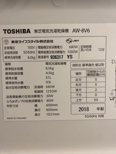持って行けます‼️洗濯乾燥機✨TOSHIBA✨2018年製✨洗濯機✨激安✨中古✨美品✨配送可能✨早い者勝ち✨AW-8V6 ✨乾燥機✨家