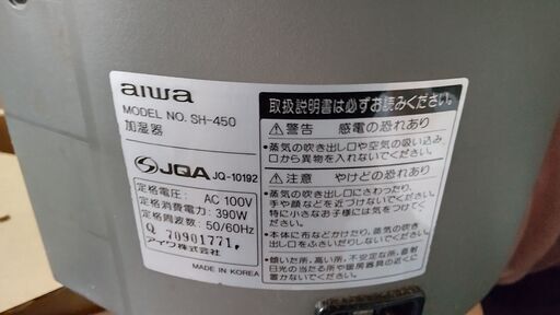 アイワ　スチームファン式加湿器　sh-450