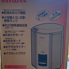 アイワ　スチームファン式加湿器　sh-450の画像