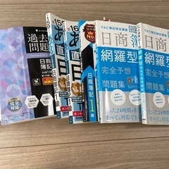 日商簿記1級問題集