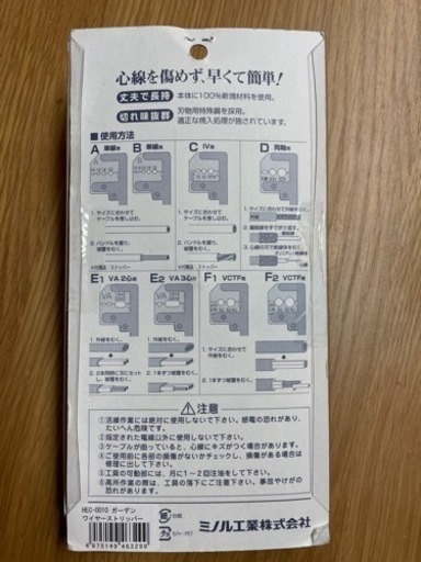 ガーデンワイヤーストリッパー　ローボルトライト専用