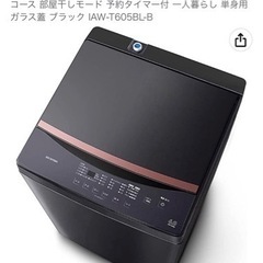 引き取り 洗濯機6キロ アイリスオーヤマ 洗濯機 一人暮らし 6キロ アイリスオーヤマ