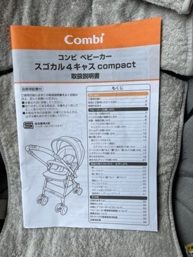 combi コンビ　ベビーカー　スゴカル