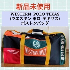 【新品】WESTERN POLO TEXAS ボストンバッグ
