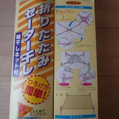 セーター干し