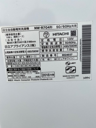 商談中　洗濯機　日立　白い約束7キロ