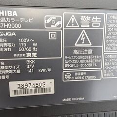 37インチ 液晶テレビ（ジャンク品）の画像