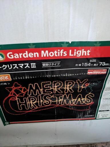 お取引中　メリークリスマスイルミネーション