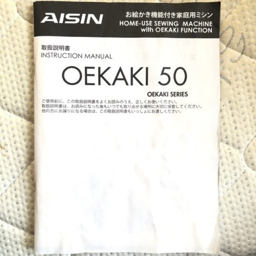 ジモティー限定価格！AISIN OEKAKI 50 ノーブルブラック ミシン おえかき JAGUAR