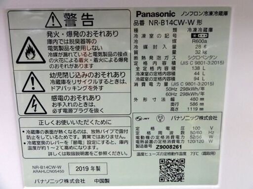 パナソニック 2ドア 138L 冷蔵庫 NR-B14CW 2019年製 100Lクラス ブラック Panasonic 札幌市 中央区