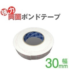 強力両面ボンドテープ＜30mm幅×10M＞安心のコニシ製♪ 