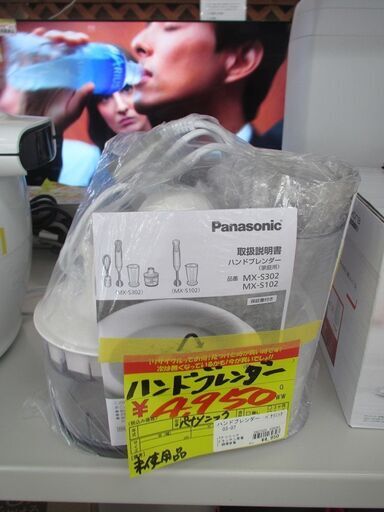ID:G20039393　パナソニック　ハンドブレンダー