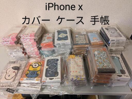 ★ iPhone x ケース・カバー・手帳        まとめて102点