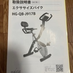 エクササイズバイクの画像